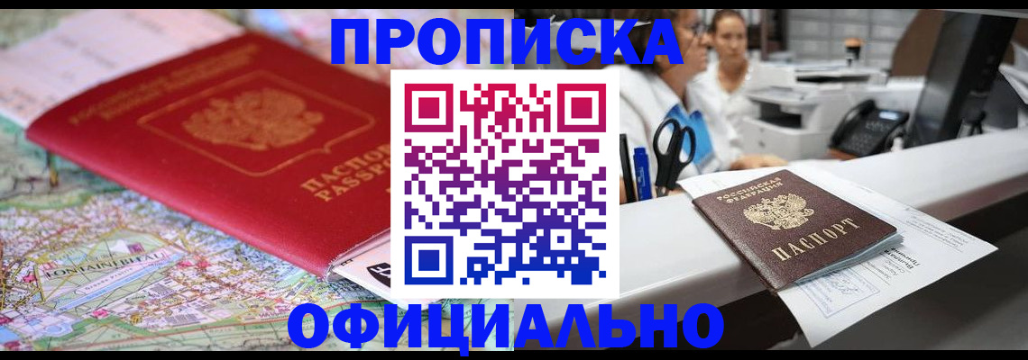 прописка для работы в Новокуйбышевске